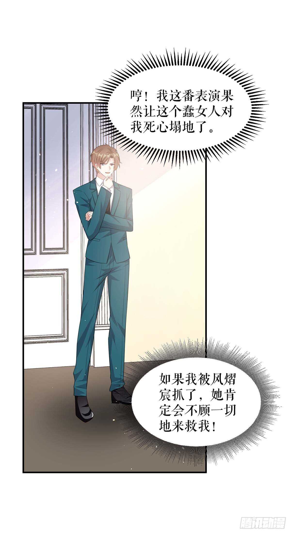 天才酷宝总裁宠妻太强悍在线阅读漫画,第134话 演戏1图