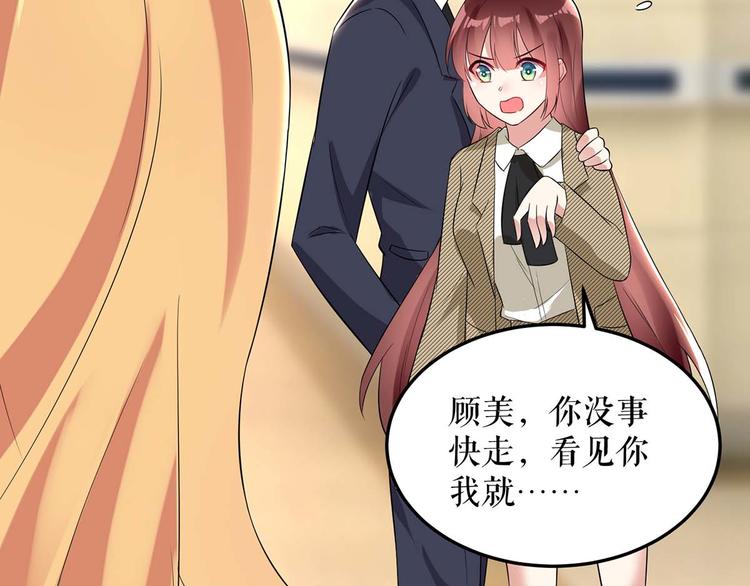 天才酷宝总裁宠妻太强悍在线阅读漫画,第46话 挑拔1图