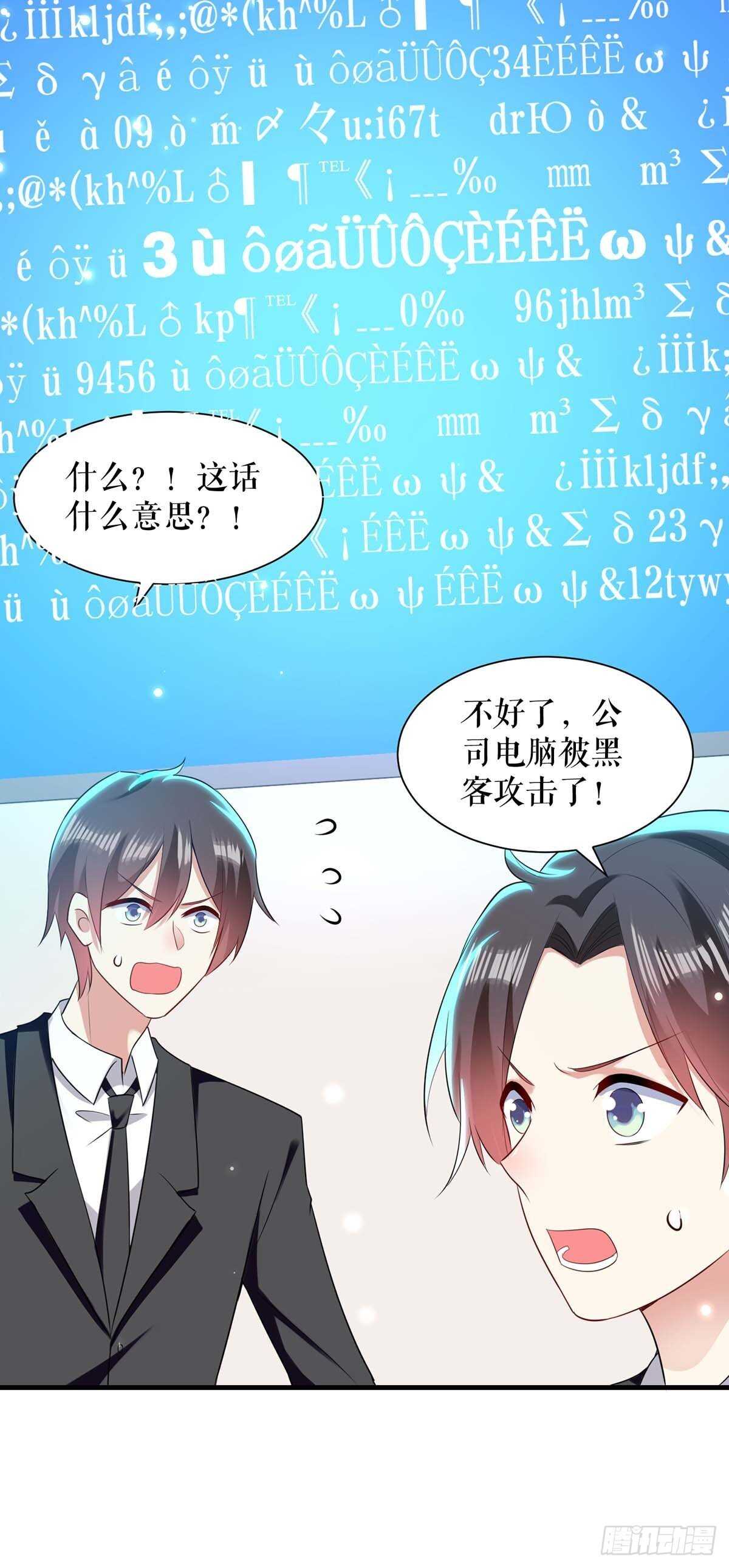 天才酷宝总裁宠妻太强悍在线阅读漫画,第87话 谁干的2图