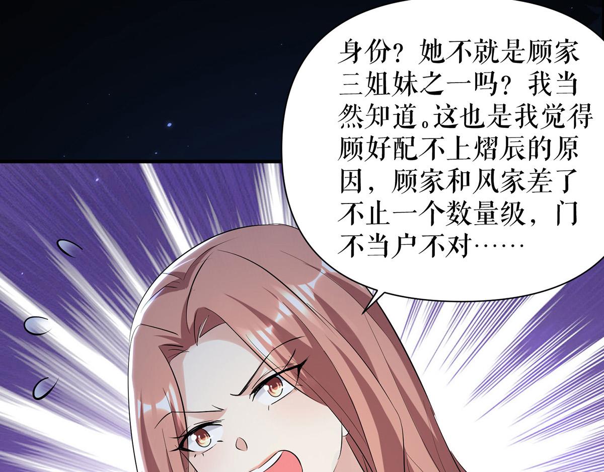 天才酷宝总裁宠妻太强悍第一季漫画,第226话 你是顾好什么人2图