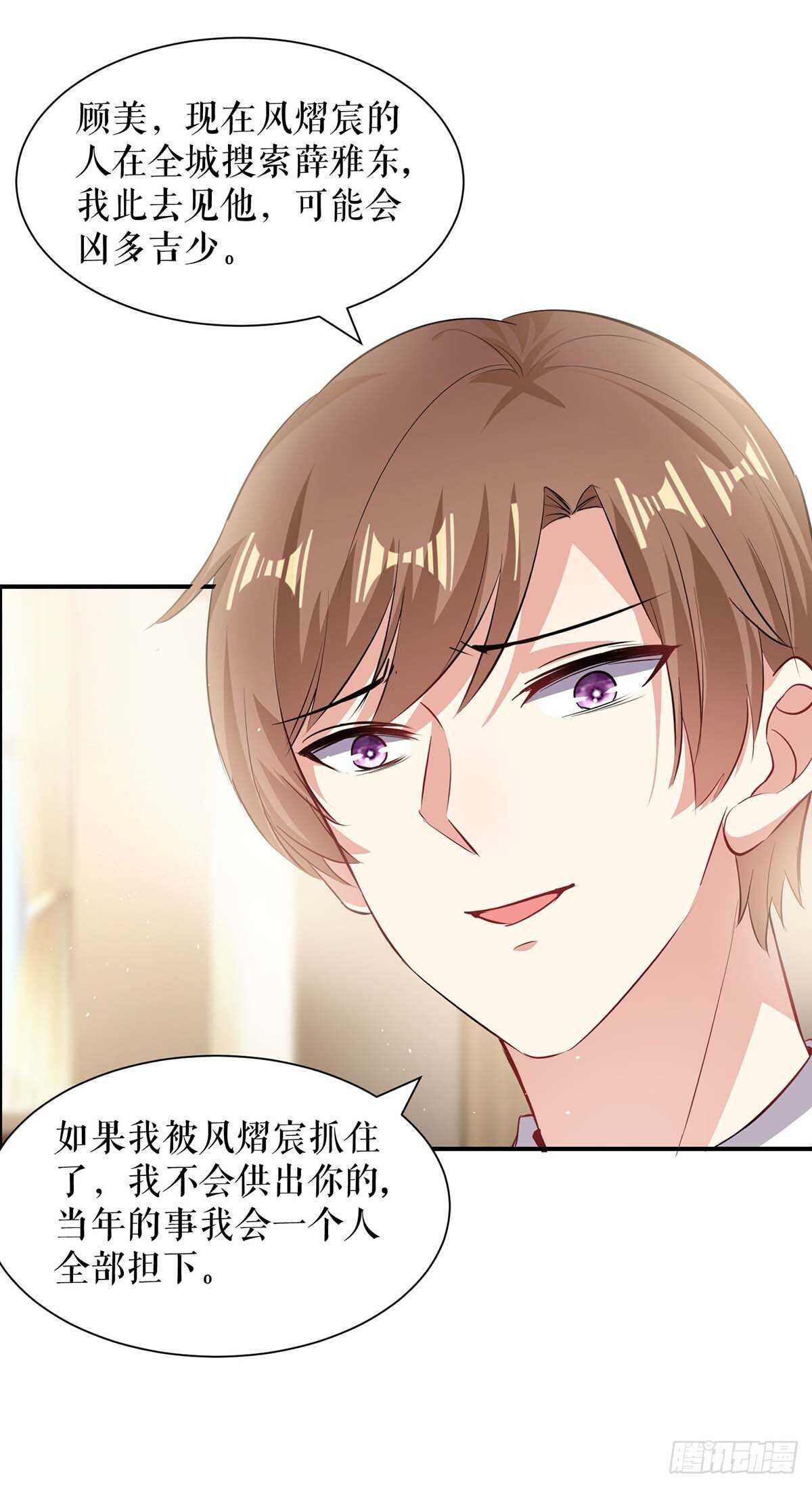 天才酷宝总裁宠妻太强悍在线阅读漫画,第134话 演戏2图