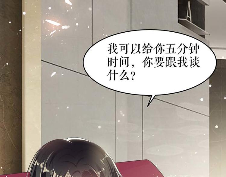 天才酷宝:总裁宠妻太强悍漫画免费下拉式漫画,第22话 潜规则1图