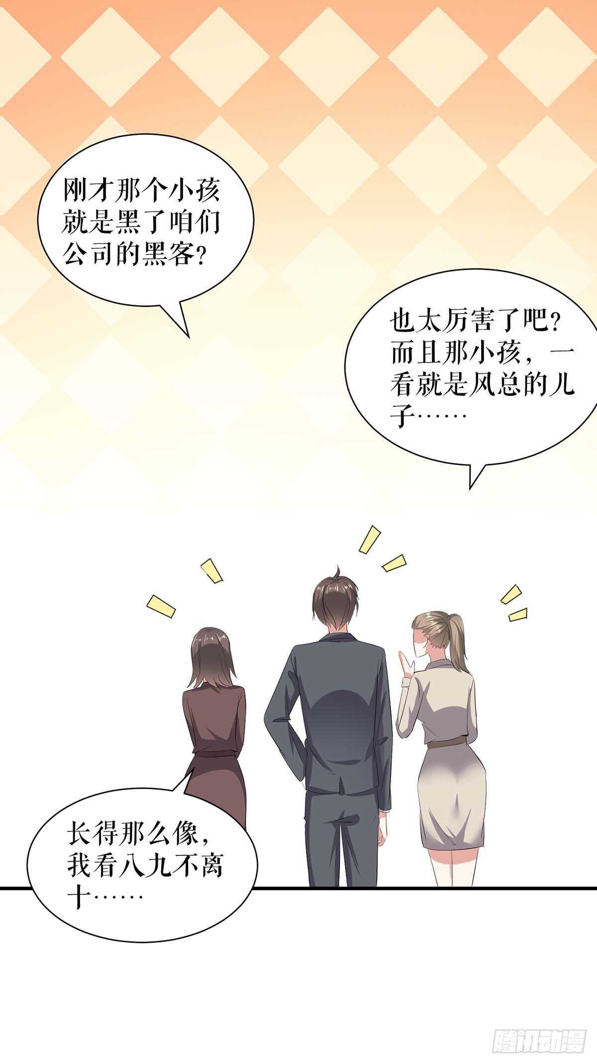天才酷宝总裁宠妻太强悍在线阅读漫画,第101话 儿子1图