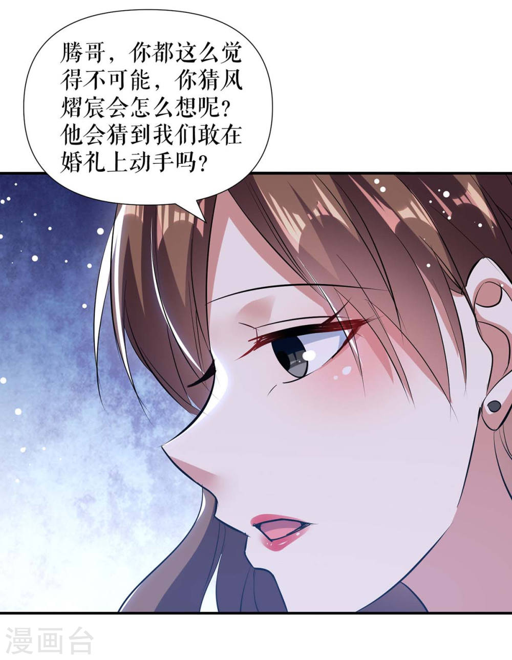天才酷宝总裁宠妻太强悍在线阅读漫画,第175话 新计划2图