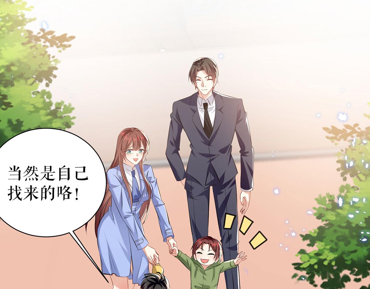 天才酷宝总裁宠妻太强悍在线阅读漫画,第238话 一起回家（完结）2图
