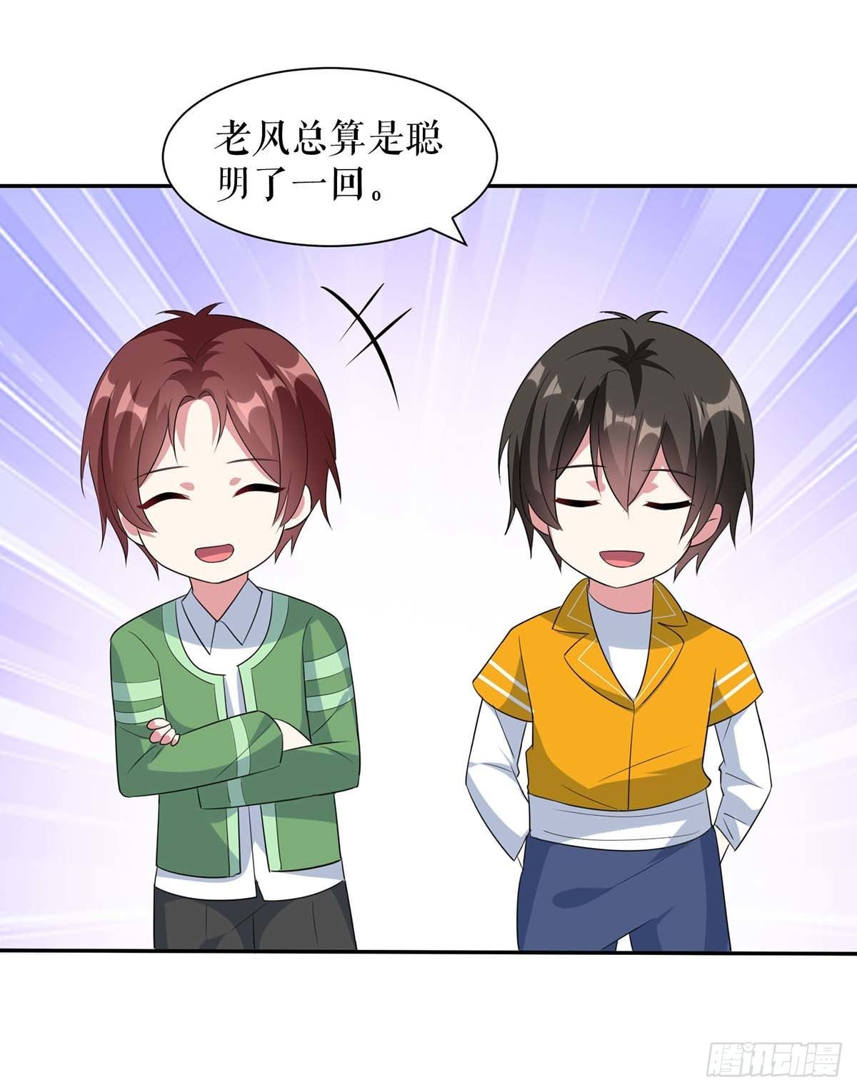 天才酷宝总裁宠妻太强悍在线阅读漫画,第149话 完整的家1图