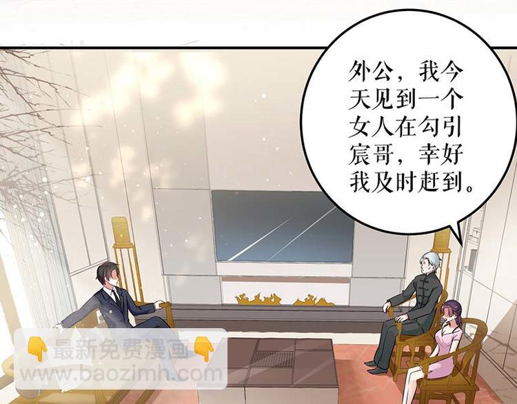 天才酷宝：总裁宠妻太强悍漫画,第39话 儿子的新朋友2图