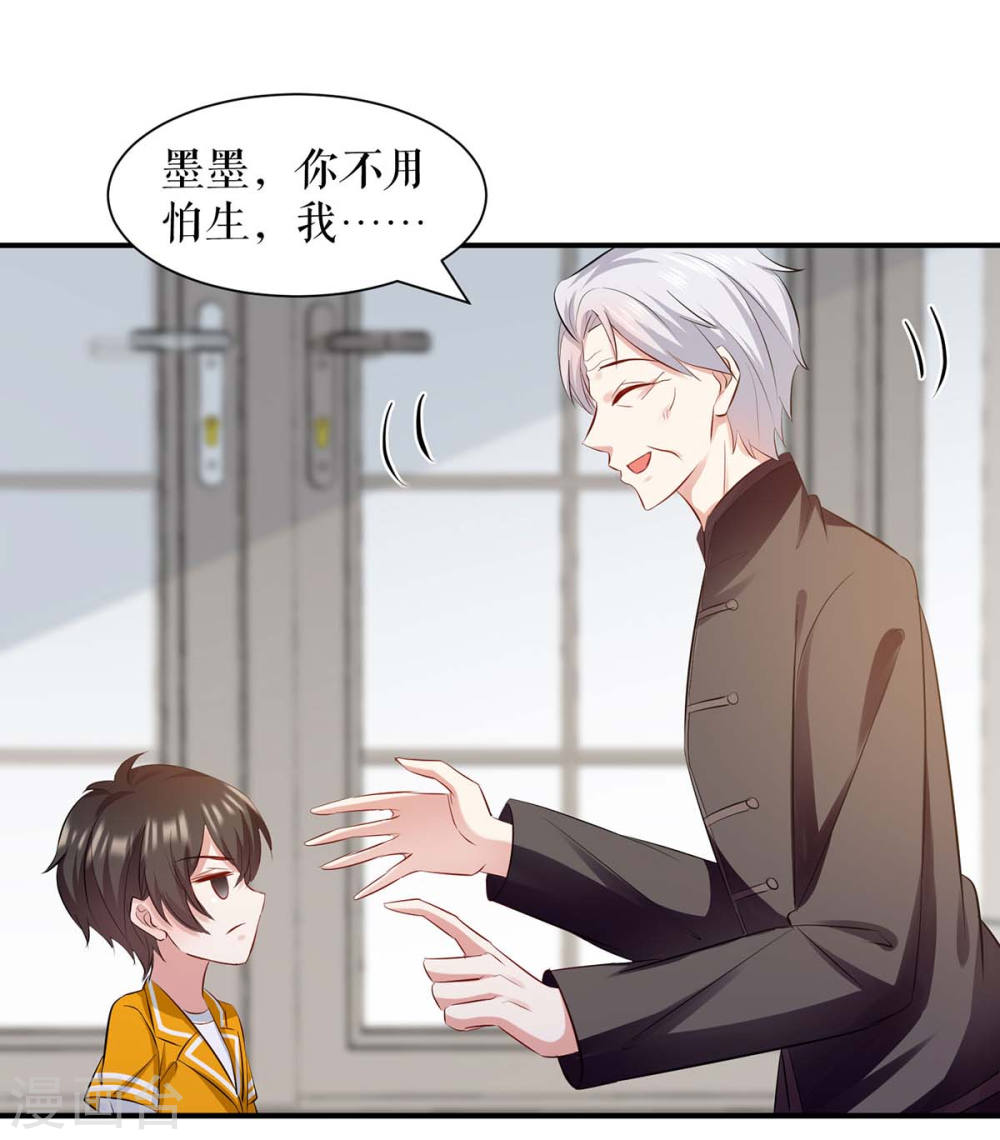 天才酷宝总裁宠妻太强悍在线阅读漫画,第172话 套路曾外公1图