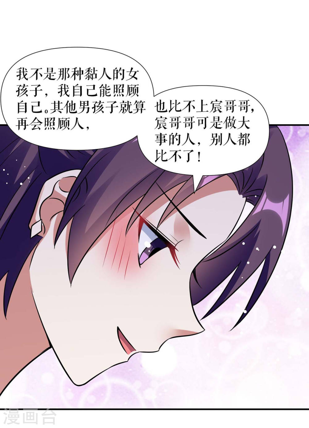 天才酷宝总裁宠妻太强悍漫画免费漫画,第178话 痴情的丫头2图