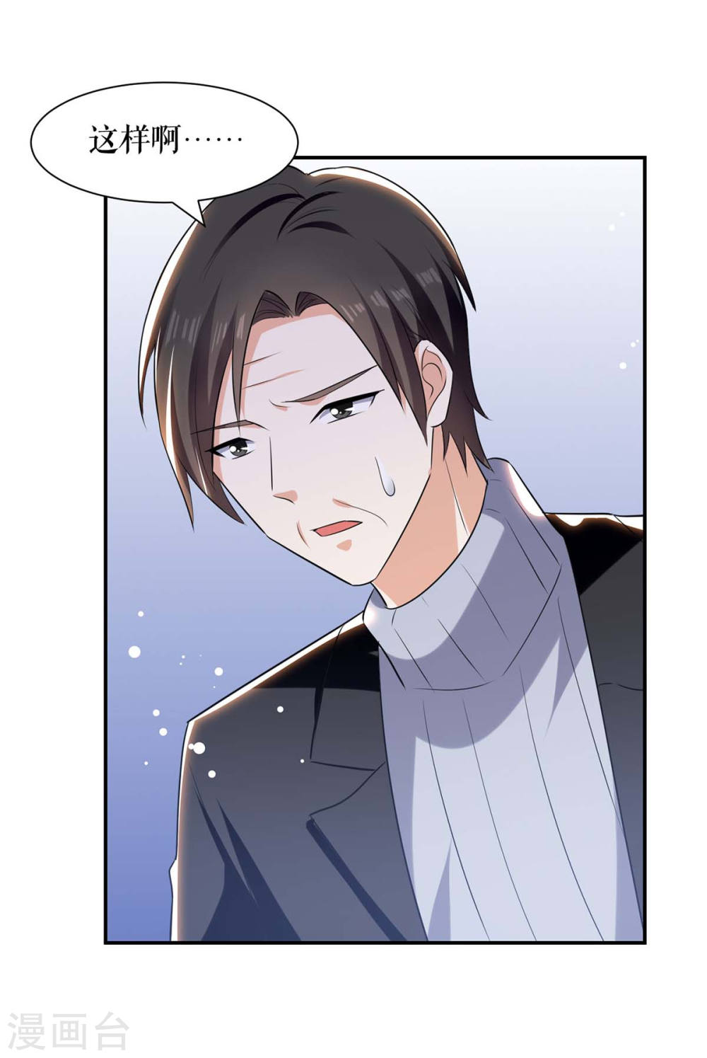 天才酷宝总裁宠妻太强悍在线阅读漫画,第177话 她的眼里，有光1图