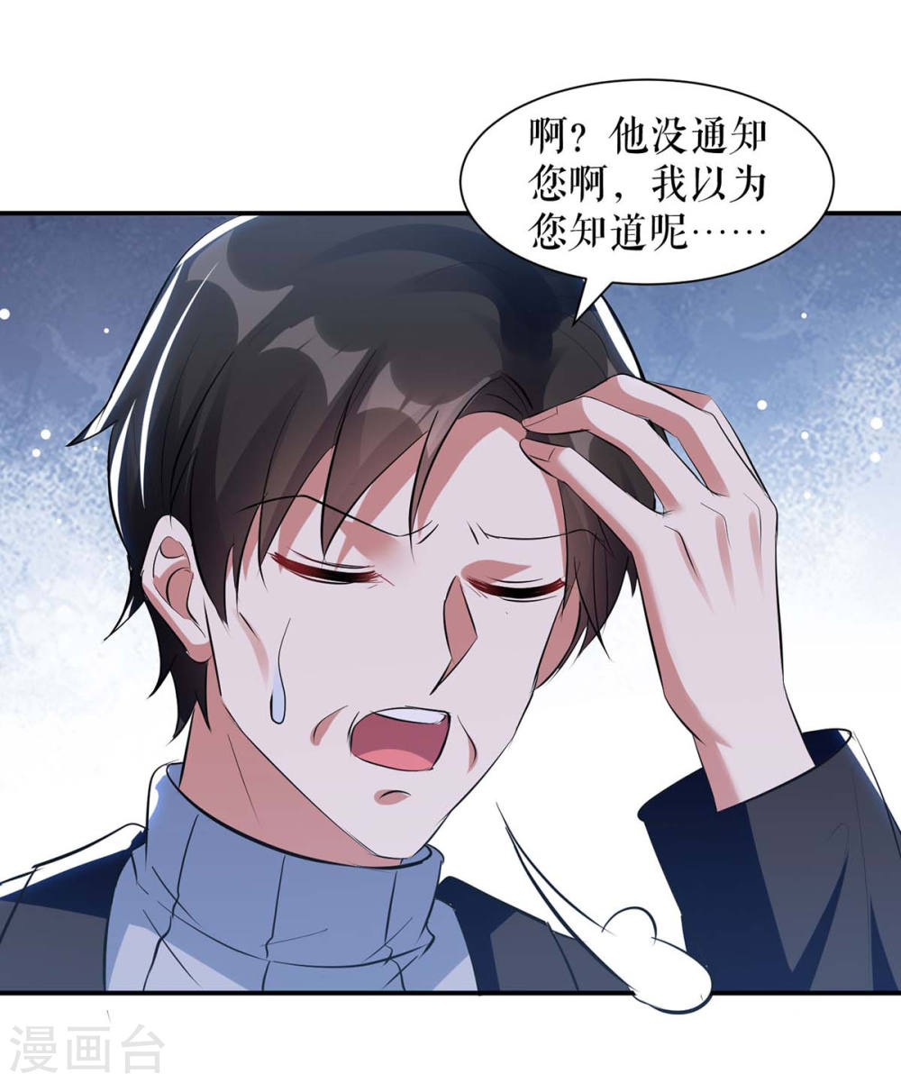 天才酷宝总裁宠妻太强悍在线阅读漫画,第170话 装疯卖傻1图
