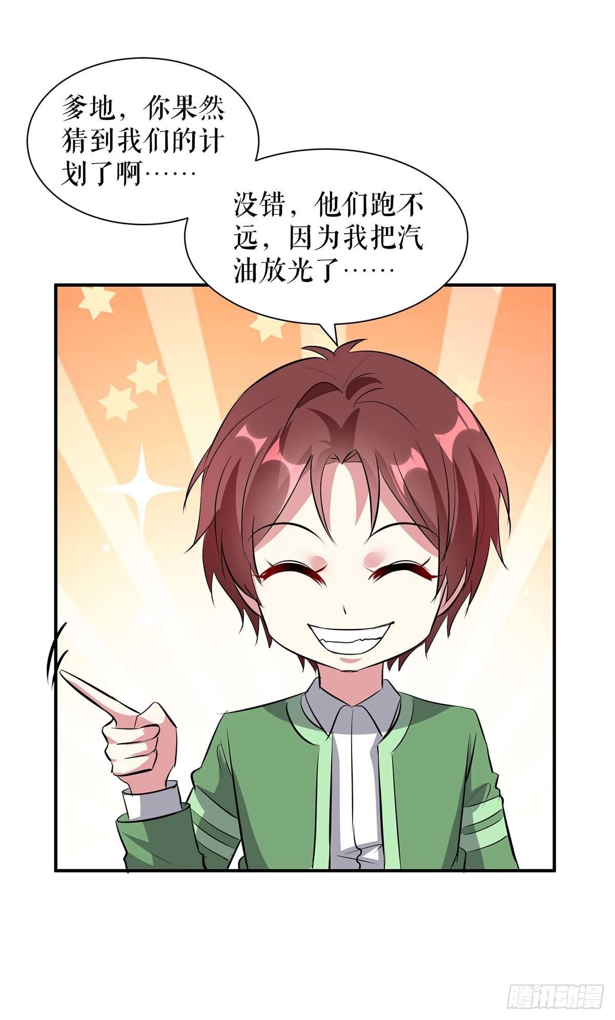 天才酷宝总裁宠妻太强悍在线阅读漫画,第148话 跑路1图