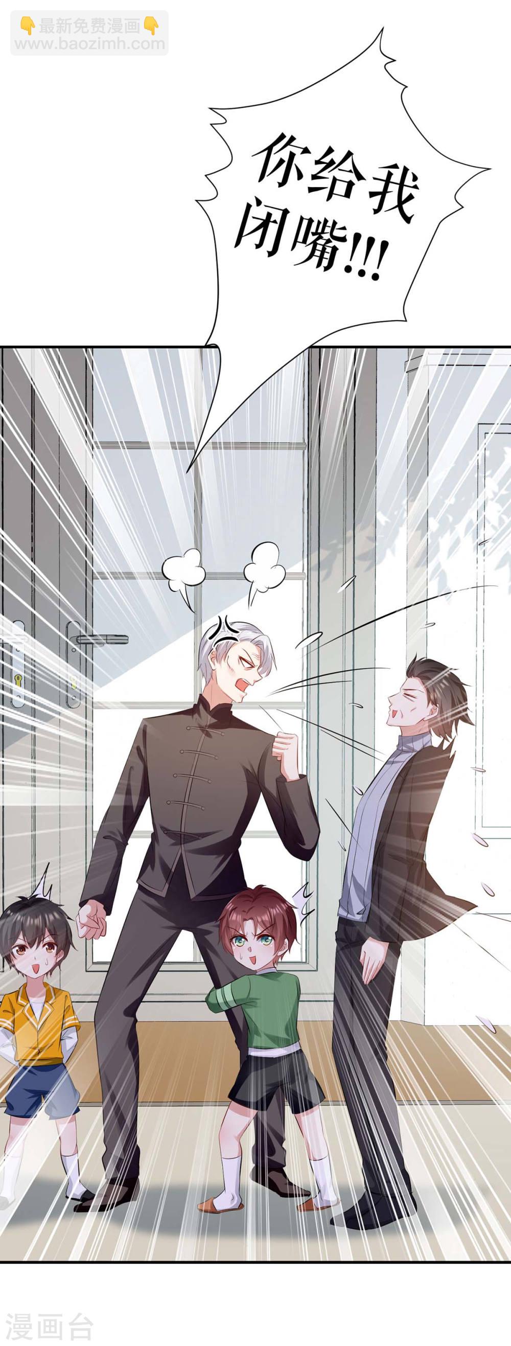 天才酷宝总裁宠妻太强悍在线阅读漫画,第172话 套路曾外公1图