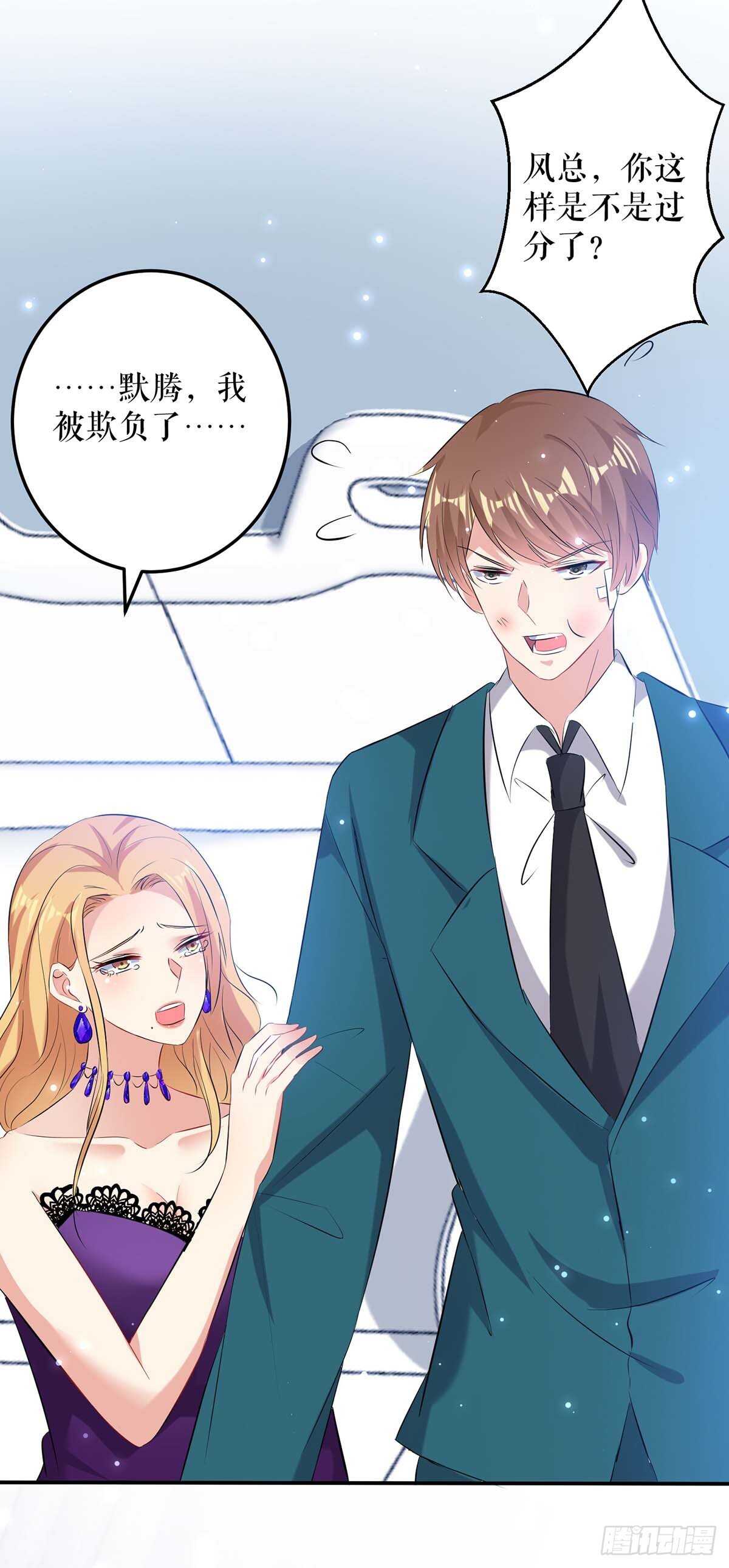天才酷宝总裁宠妻太强悍在线阅读漫画,第68话 撒气2图