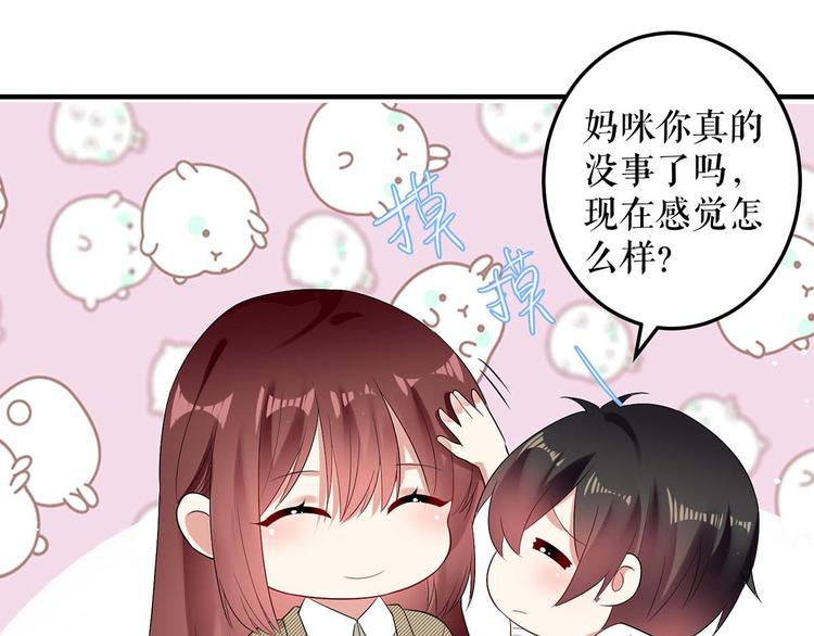 天才酷宝总裁宠妻太强悍在线阅读漫画,第55话 聪明的儿子1图