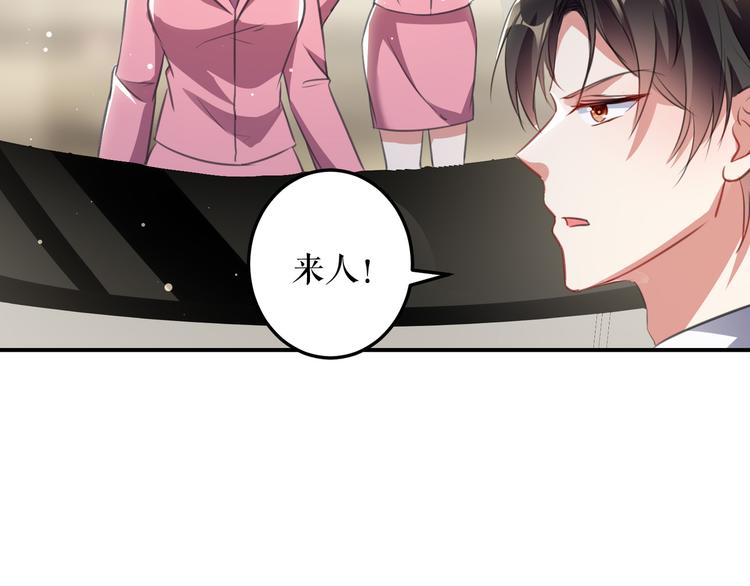 天才酷宝总裁宠妻太强悍在线阅读漫画,第33话 你被开除了1图
