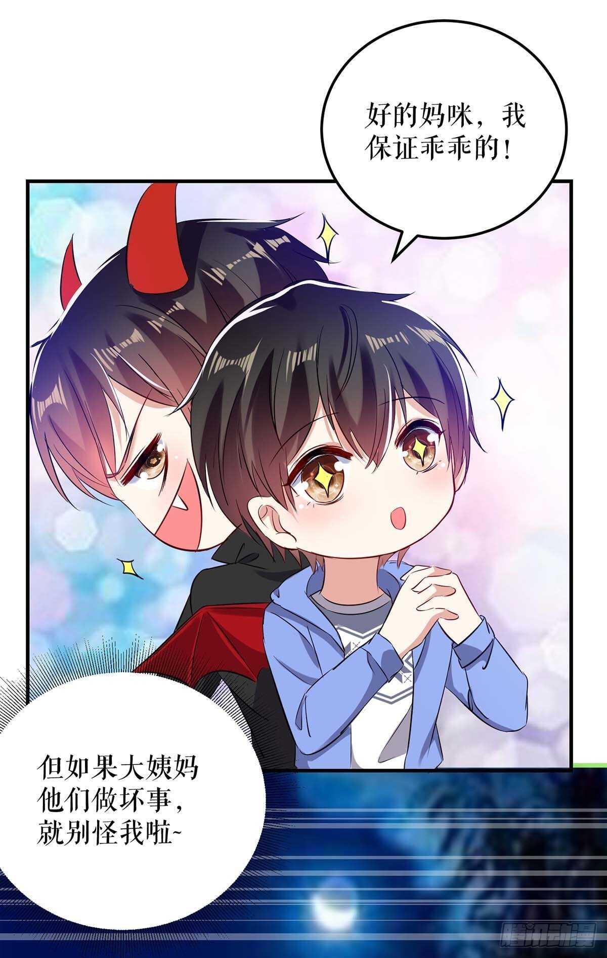 天才酷宝总裁宠妻太强悍在线阅读漫画,第61话 他们来了2图