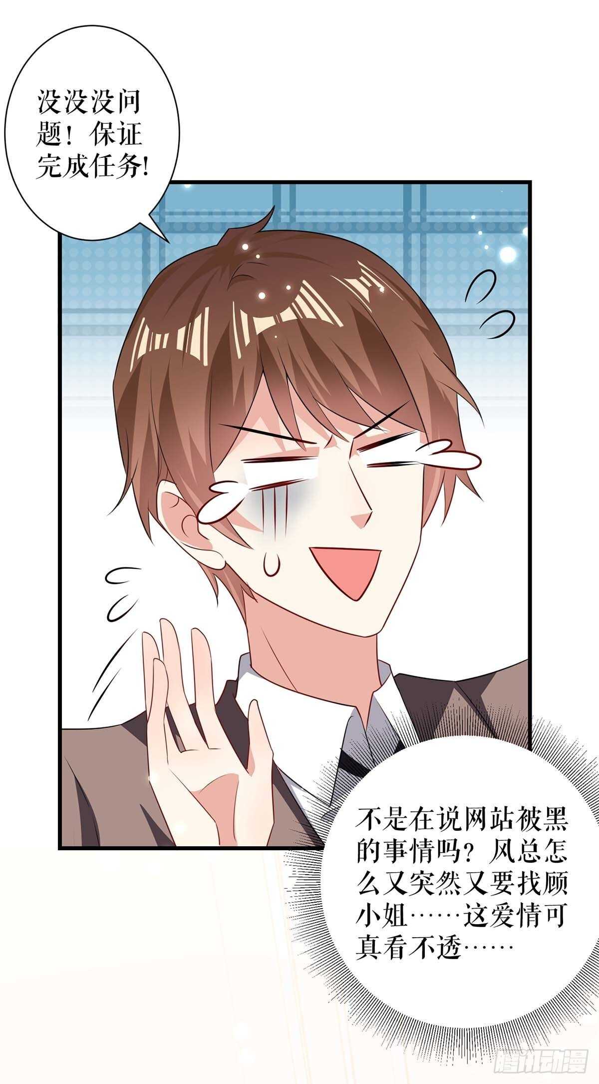 天才酷宝总裁宠妻太强悍在线阅读漫画,第91话 看不透1图