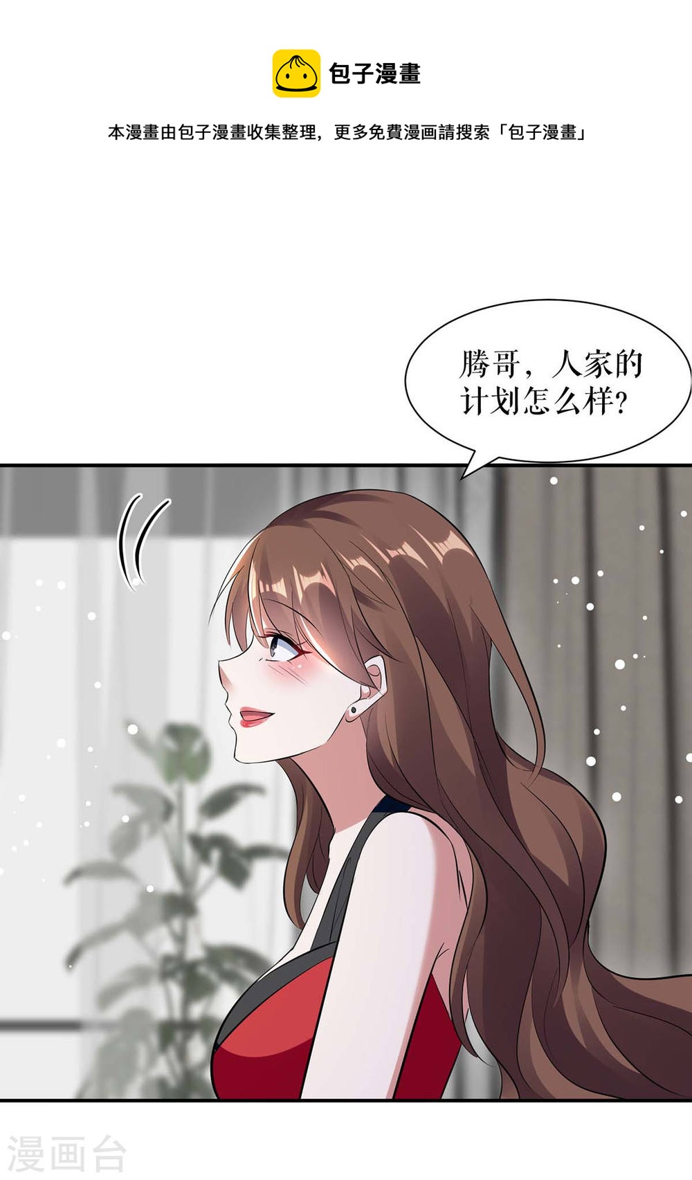 天才酷宝:总裁宠妻太强悍小说免费阅读漫画,第176话 解解渴1图