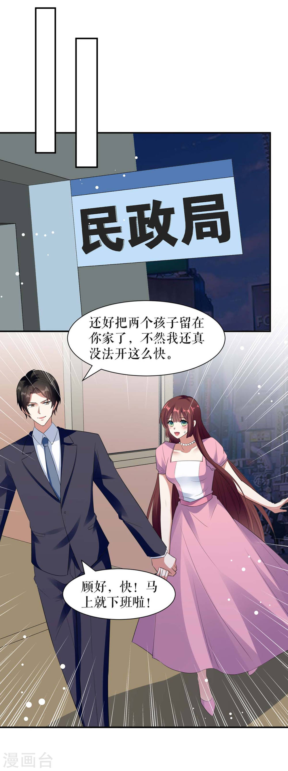 天才酷宝总裁宠妻太强悍在线阅读漫画,第167话 余生请多指教2图