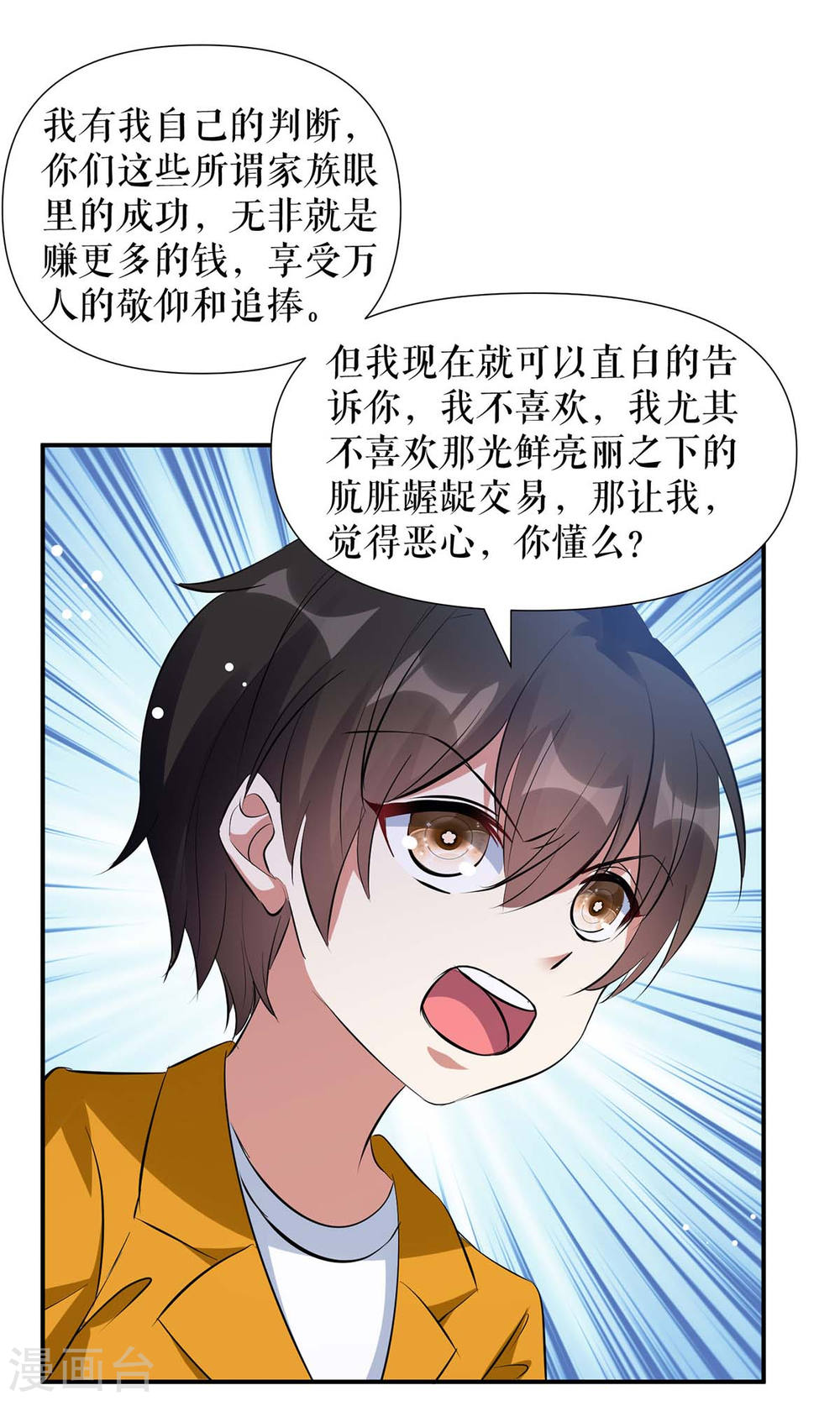 天才酷宝总裁宠妻太强悍在线阅读漫画,第166话 我们走2图