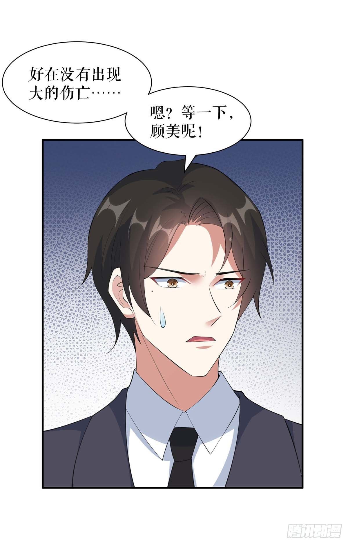 天才酷宝总裁宠妻太强悍在线阅读漫画,第152话 成功逃脱2图