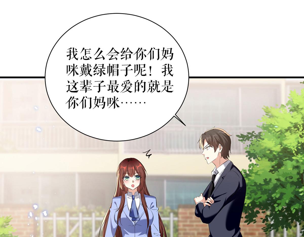 天才酷宝总裁宠妻太强悍在线阅读漫画,第238话 一起回家（完结）1图