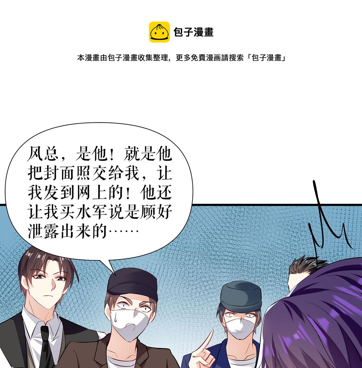 天才酷宝总裁宠妻太强悍小说漫画,第219话 揭露真相1图