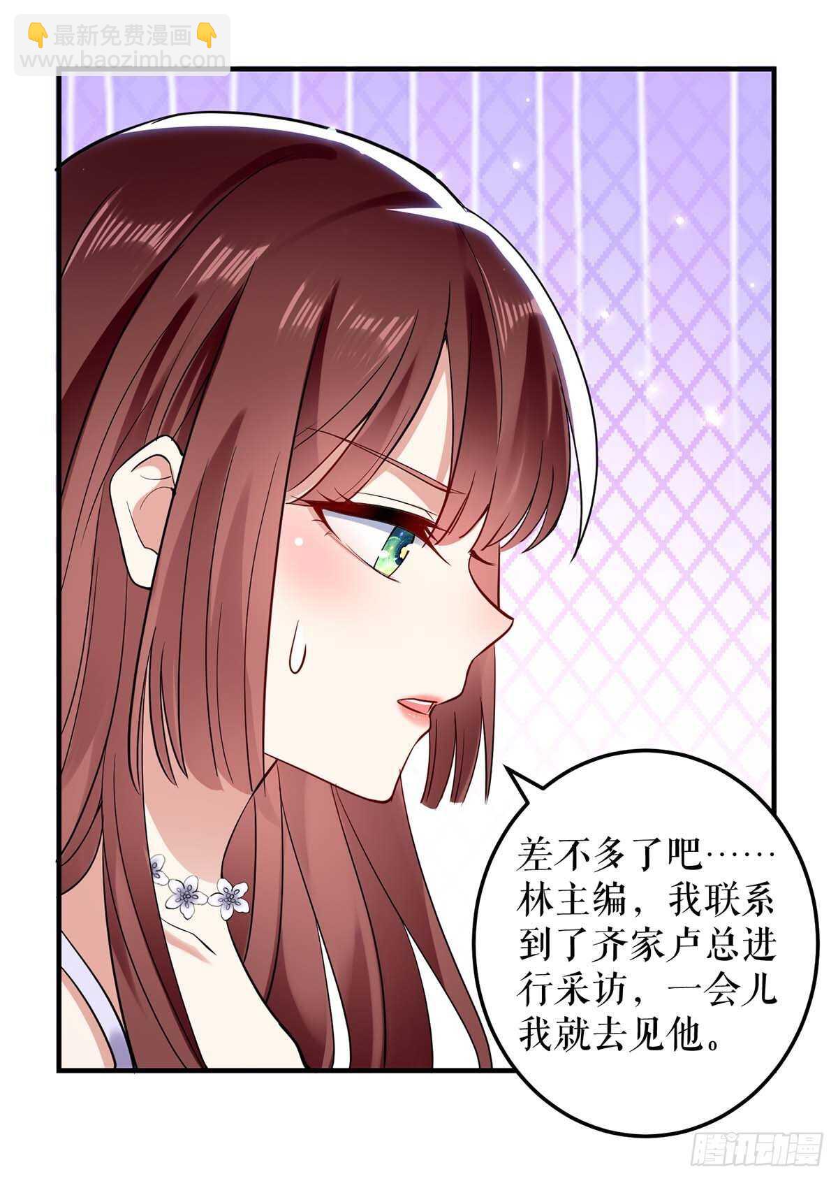 天才酷宝：总裁宠妻太强悍漫画,第69话 我先走了1图