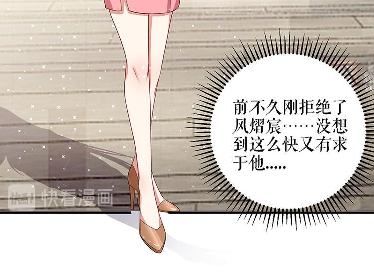 天才酷宝总裁宠妻太强悍在线阅读漫画,第19话 傲娇的总裁2图
