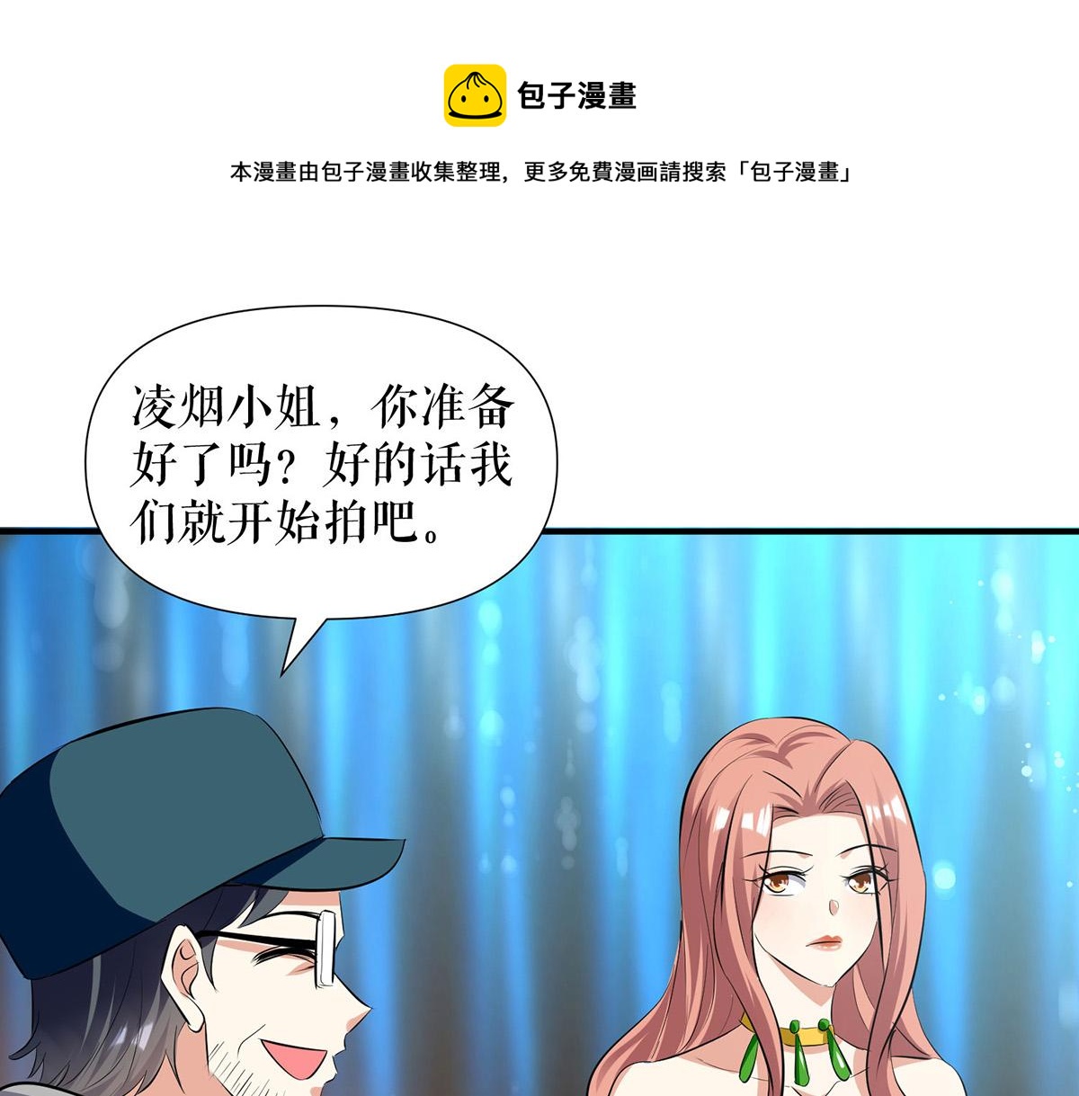 天才酷宝总裁宠妻太强悍第一季漫画,第213话 合拍杂志1图