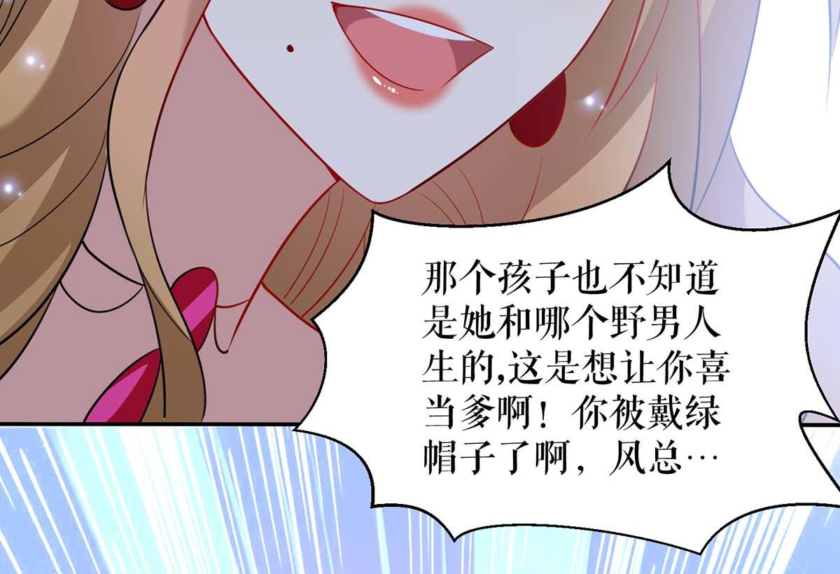 天才酷宝总裁宠妻太强悍在线阅读漫画,第116话 另一个孩子1图