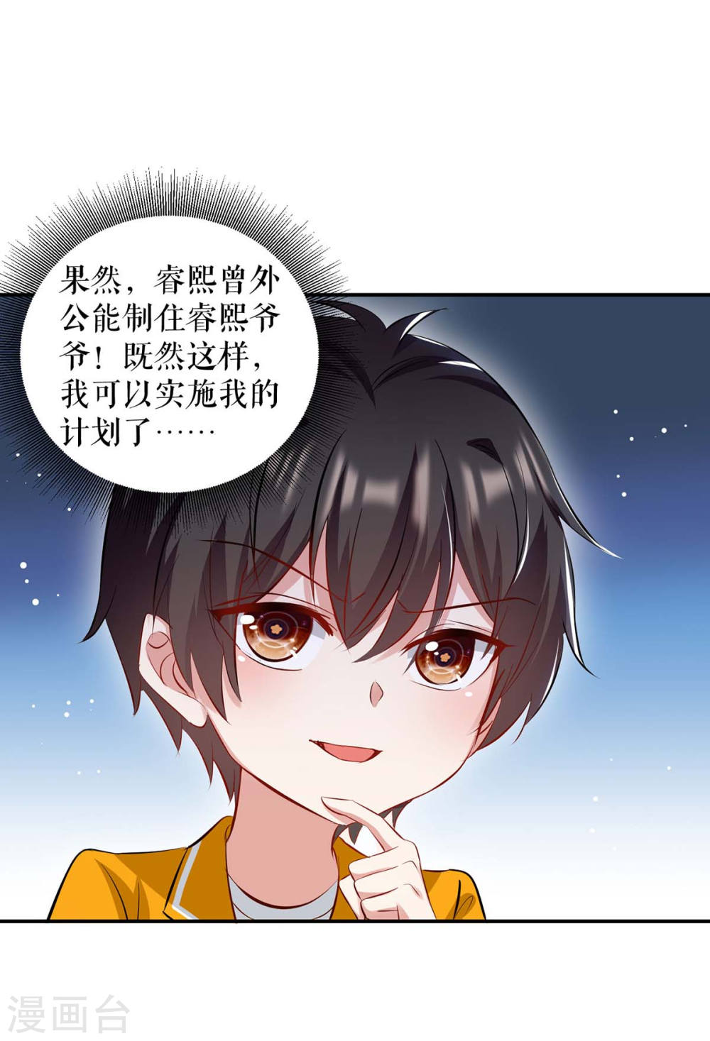 天才酷宝总裁宠妻太强悍在线阅读漫画,第172话 套路曾外公1图