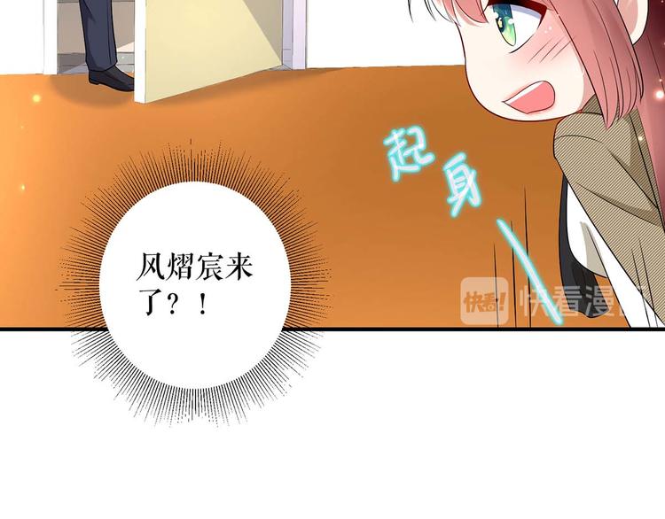 天才酷宝总裁宠妻太强悍在线阅读漫画,第52话 看你表现吧2图