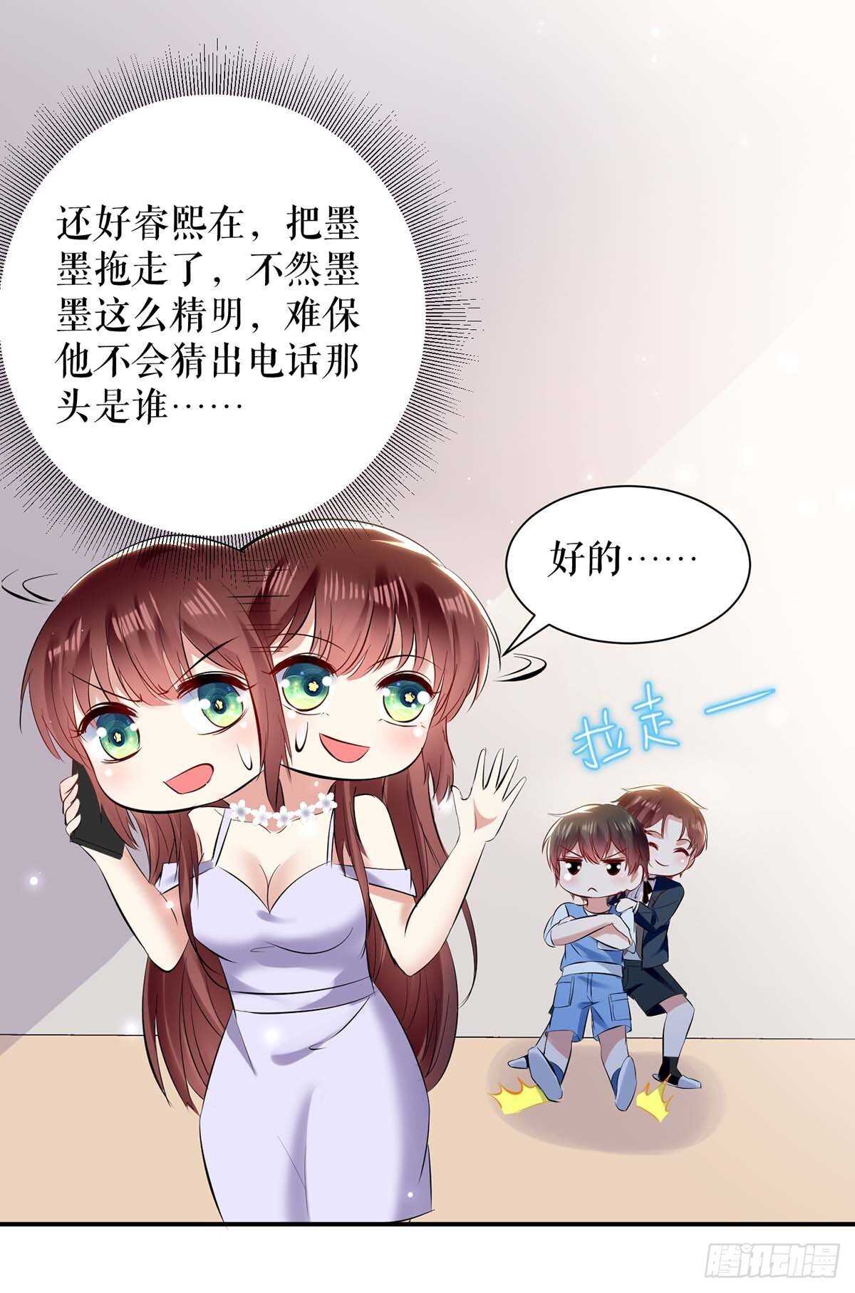 天才酷宝总裁宠妻太强悍在线阅读漫画,第77话 声音好熟悉2图