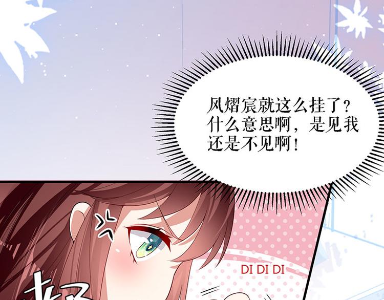 天才酷宝总裁宠妻太强悍在线阅读漫画,第19话 傲娇的总裁1图