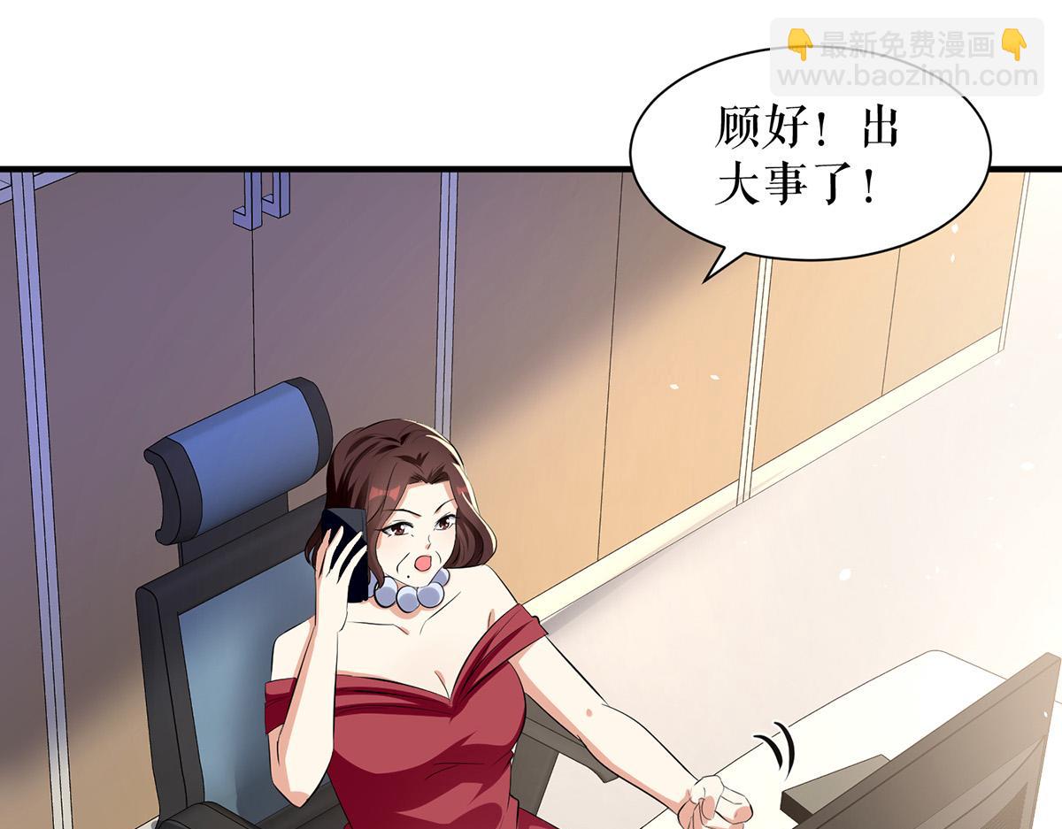 天才酷宝总裁宠妻太强悍在线阅读漫画,第216话 照片外泄2图
