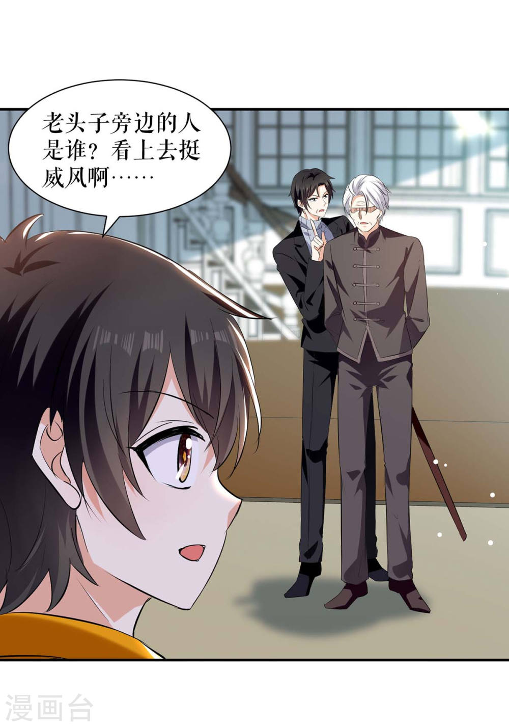 天才酷宝总裁宠妻太强悍在线阅读漫画,第171话 曾外公1图