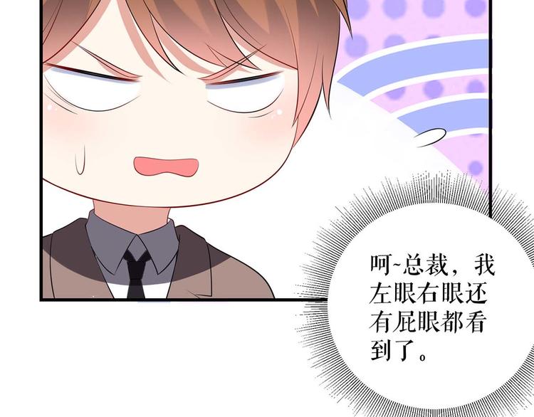 天才酷宝总裁宠妻太强悍在线阅读漫画,第56话 警察来了2图
