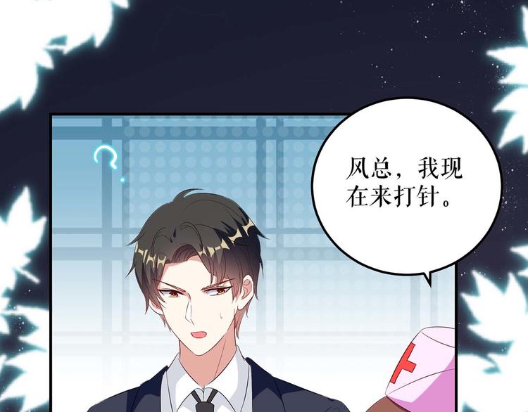天才酷宝总裁宠妻太强悍在线阅读漫画,第48话 蓝颜祸水1图