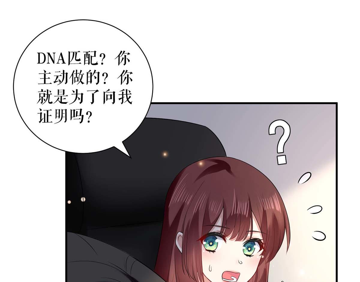 天才酷宝总裁宠妻太强悍在线阅读漫画,第120话 结果2图