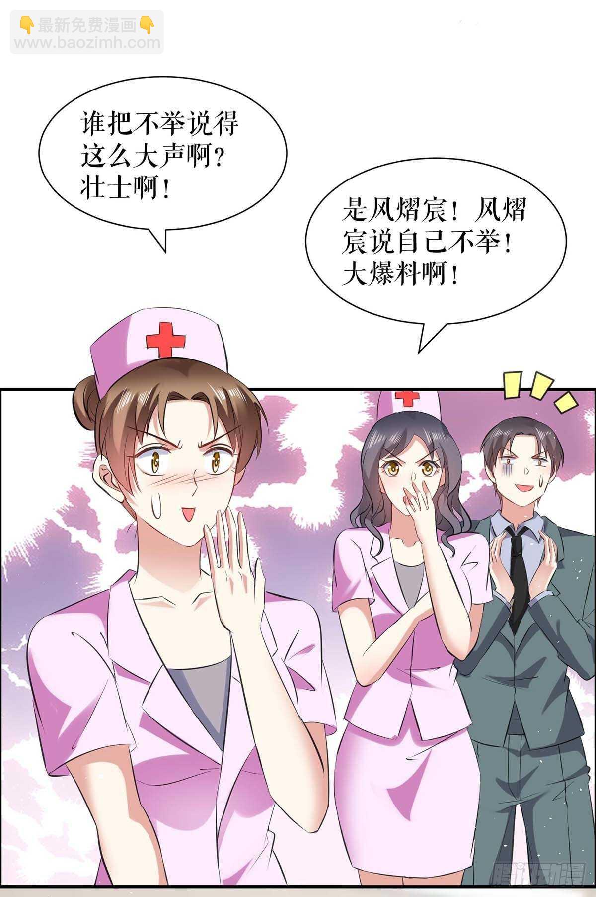 天才酷宝总裁宠妻太强悍在线阅读漫画,第130话 大爆料2图