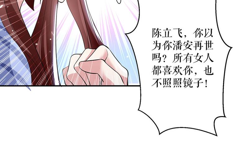 天才酷宝总裁宠妻太强悍在线阅读漫画,第28话 有胆咬我啊1图