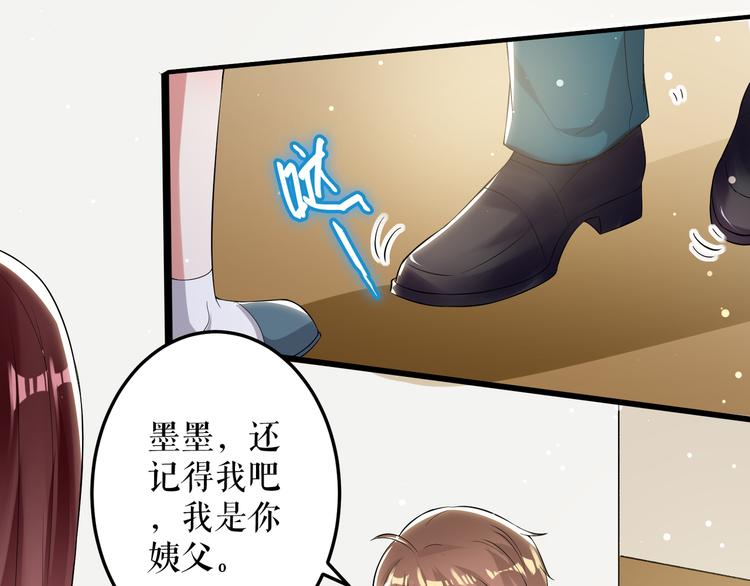 天才酷宝总裁宠妻太强悍在线阅读漫画,第32话 不速之客1图