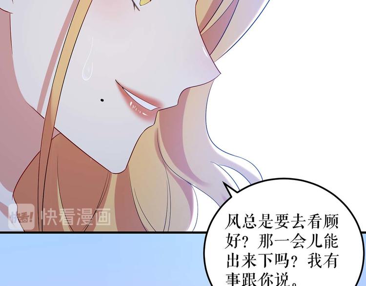 天才酷宝总裁宠妻太强悍在线阅读漫画,第52话 看你表现吧2图