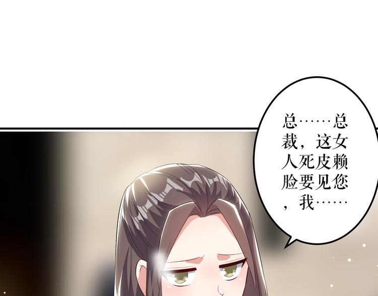 天才酷宝总裁宠妻太强悍在线阅读漫画,第33话 你被开除了1图