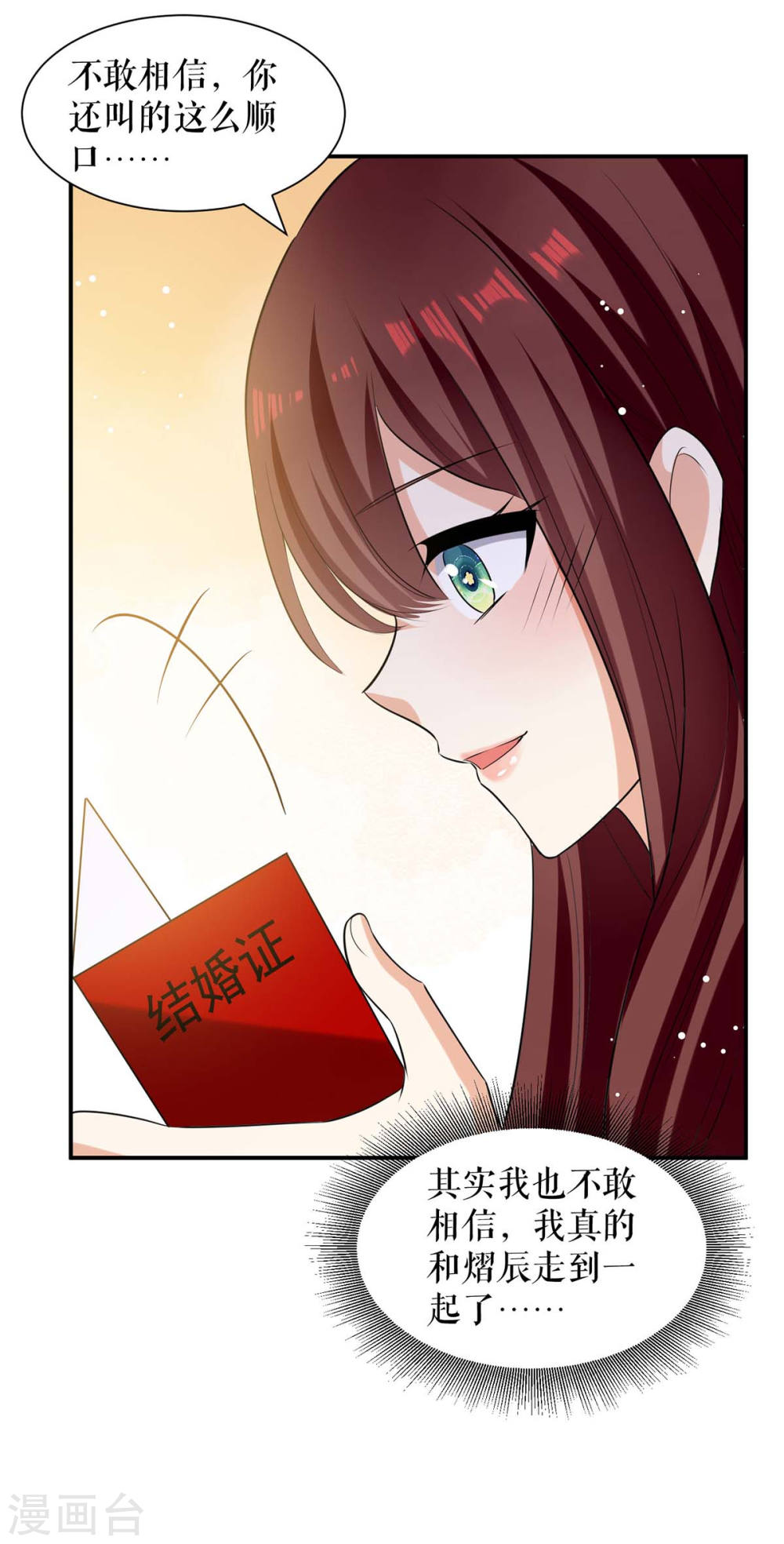 天才酷宝总裁宠妻太强悍在线阅读漫画,第169话 我们领证了2图