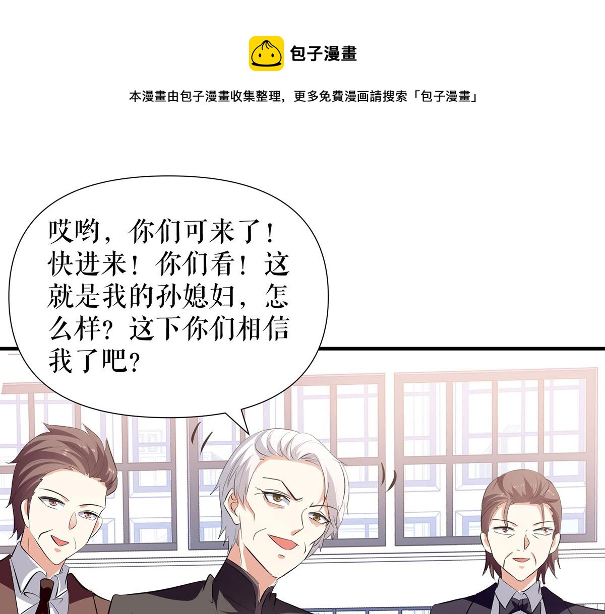 天才酷宝总裁宠妻太强悍在线阅读漫画,第210话 意外插曲1图