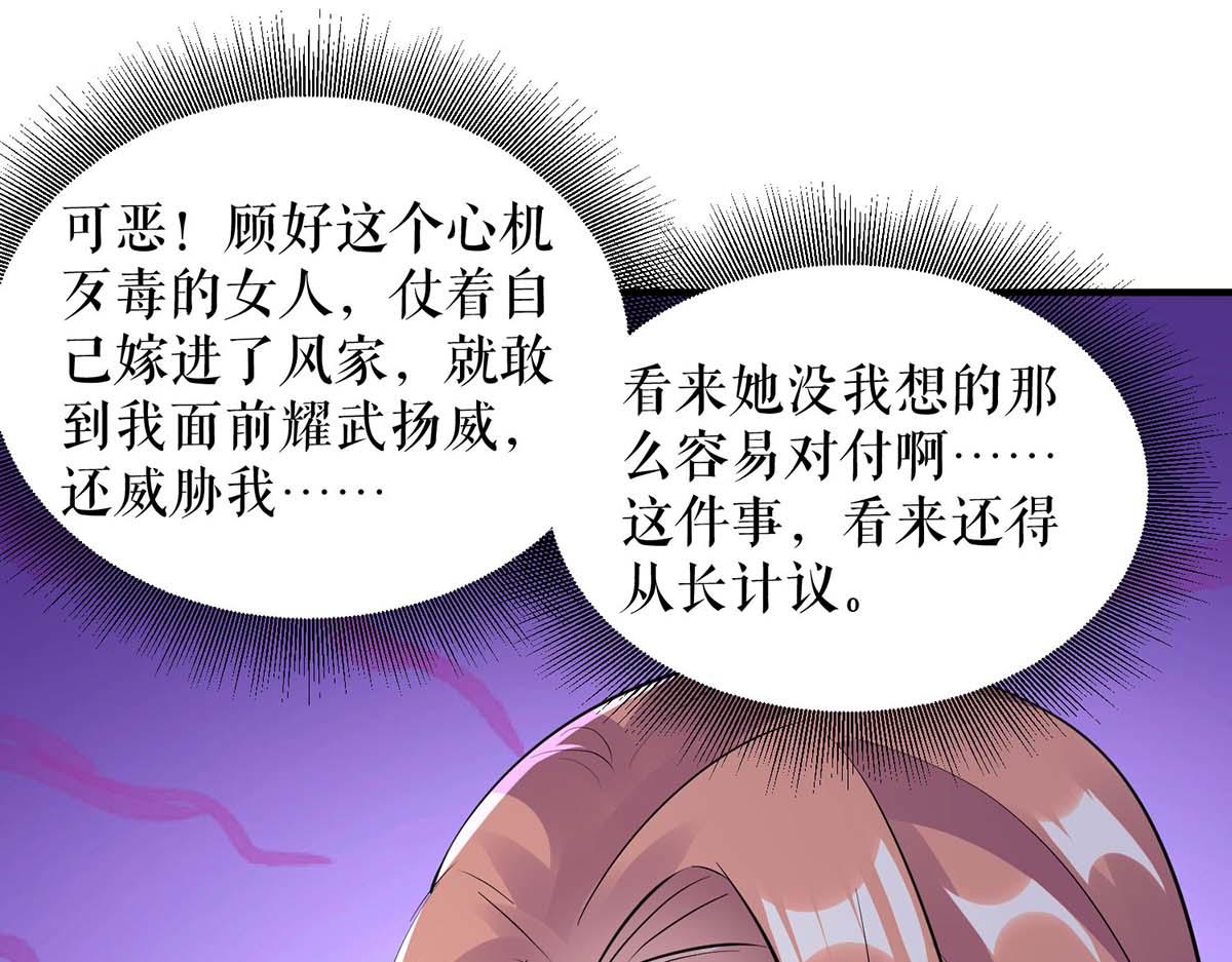 天才酷宝总裁宠妻太强悍在线阅读漫画,第203话 不欢而散1图