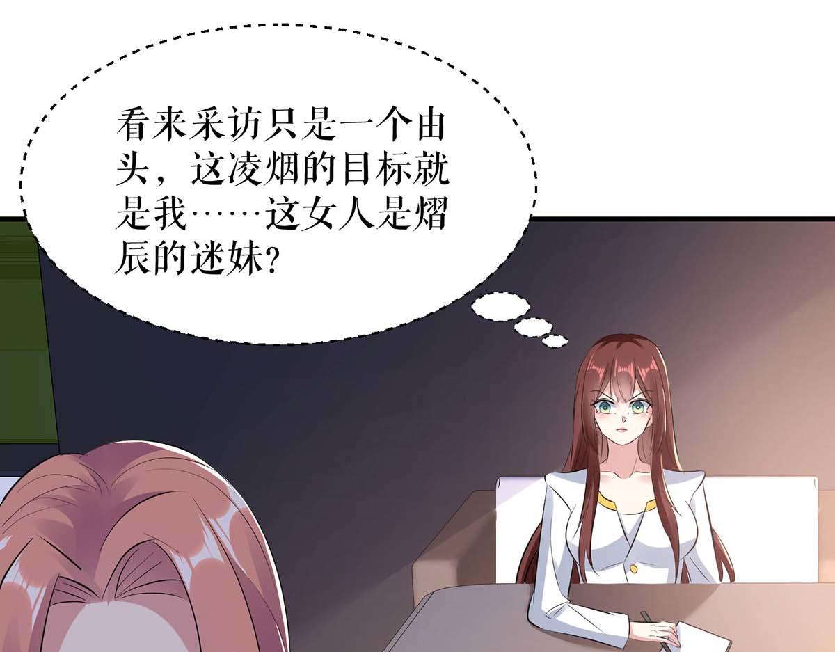 天才酷宝总裁宠妻太强悍在线阅读漫画,第203话 不欢而散1图